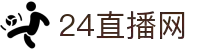 24直播网手机版-免费高清体育直播_随时随地看NBA/英超/电竞